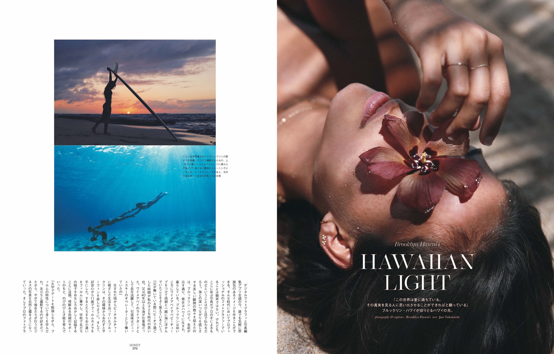 HONEY MAGAZINE Vol.33