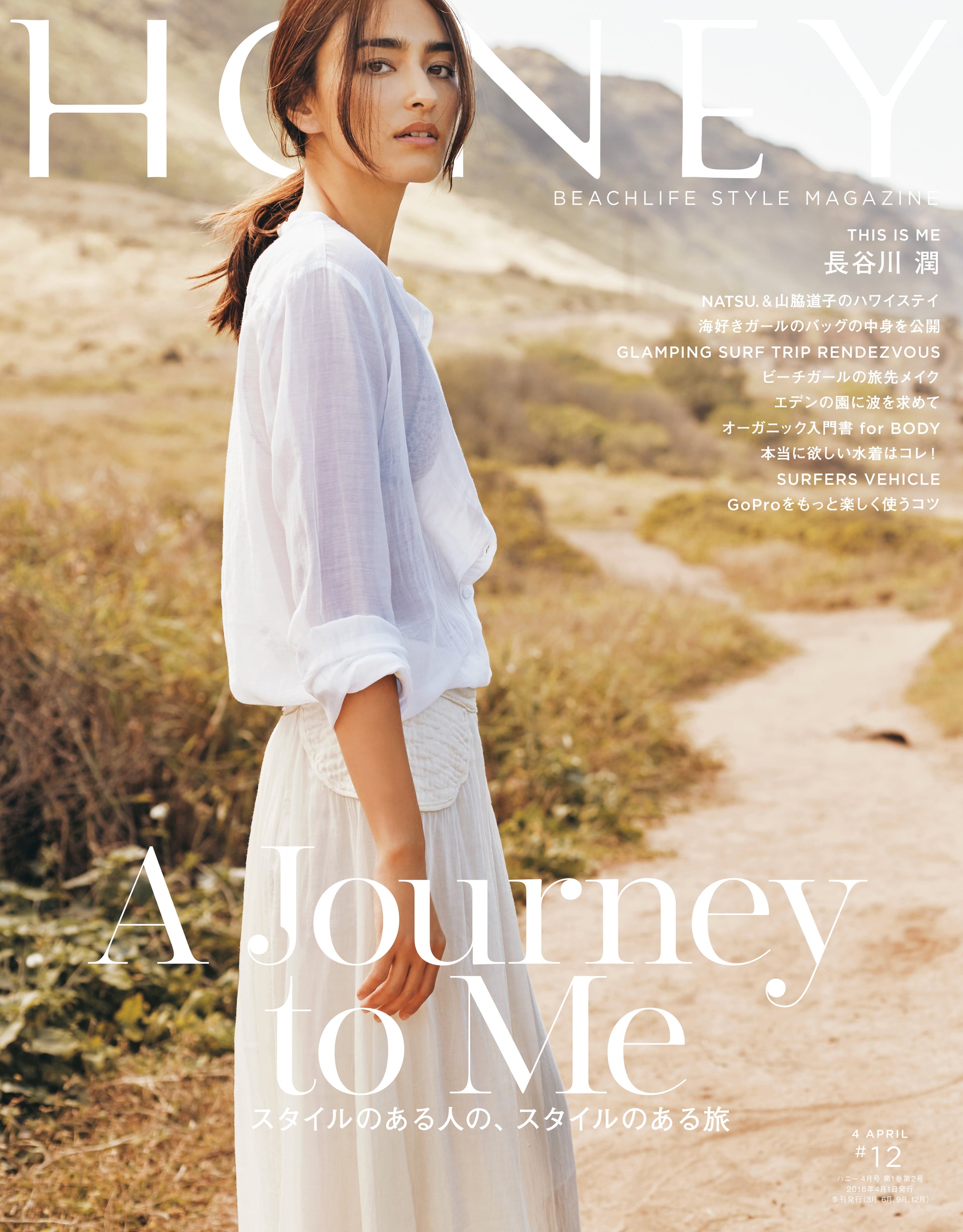 HONEY MAGAZINE Vol.12
