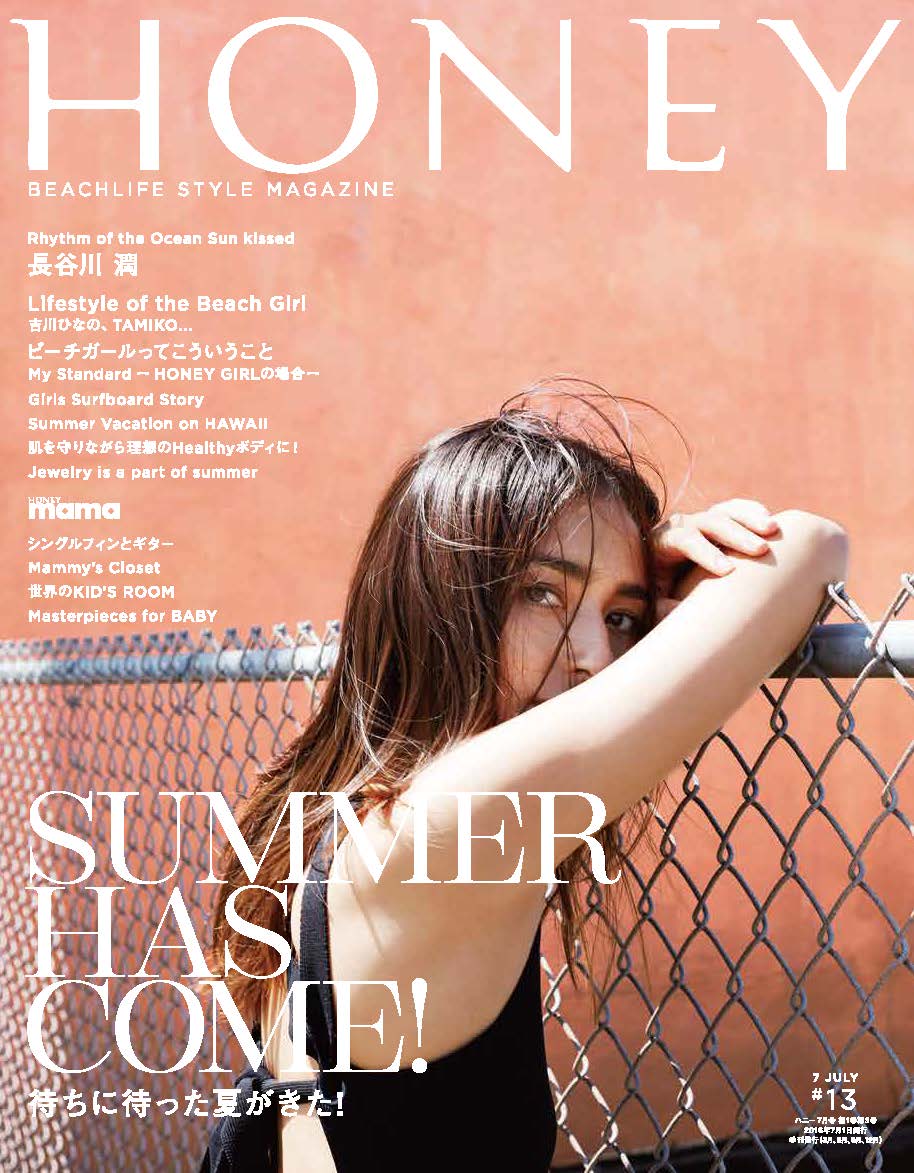 HONEY MAGAZINE Vol.13
