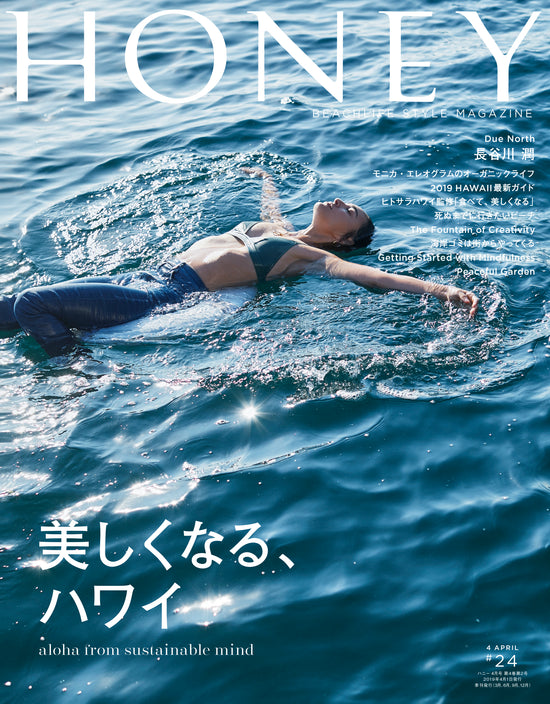 HONEY MAGAZINE Vol.24