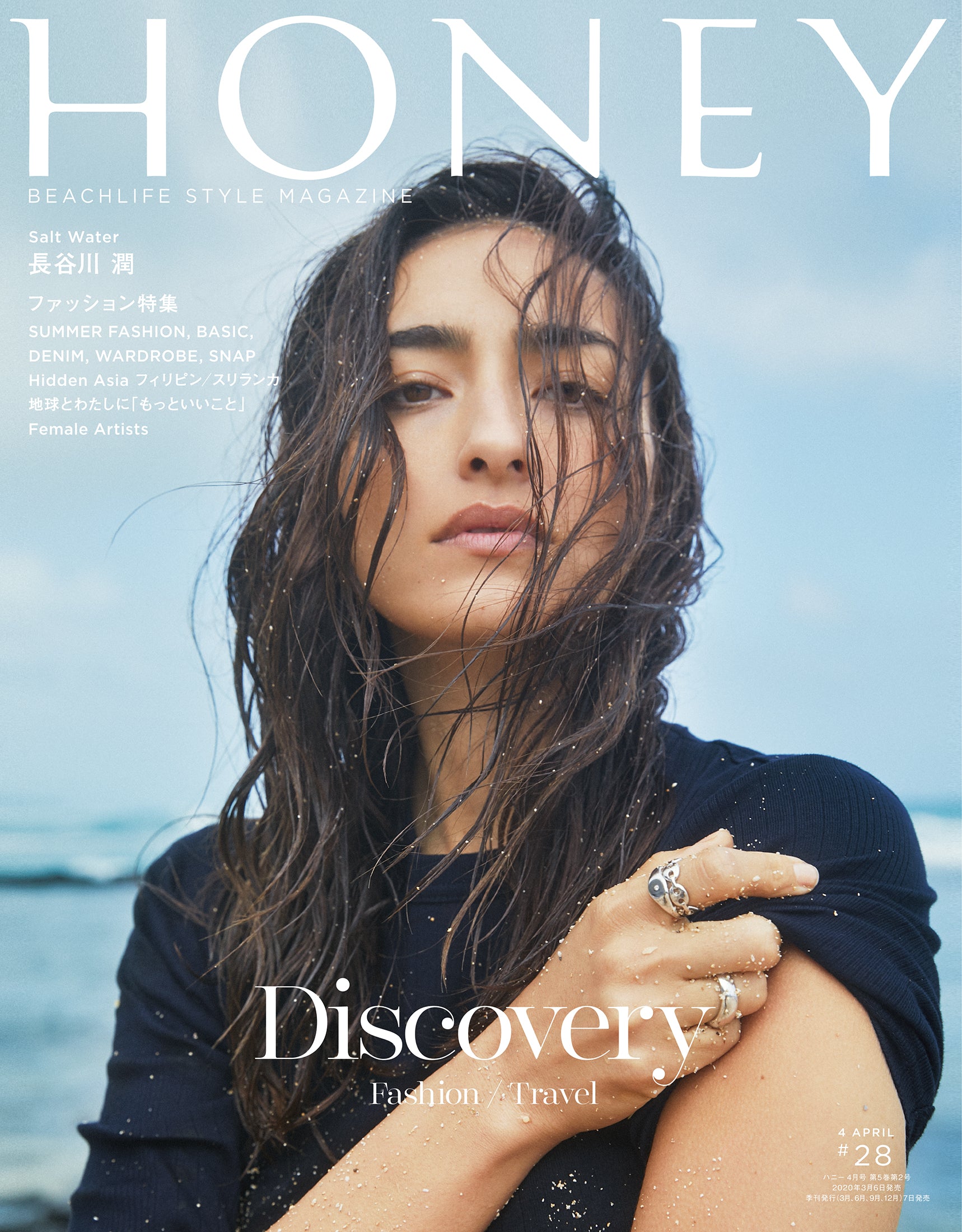 HONEY MAGAZINE Vol.28