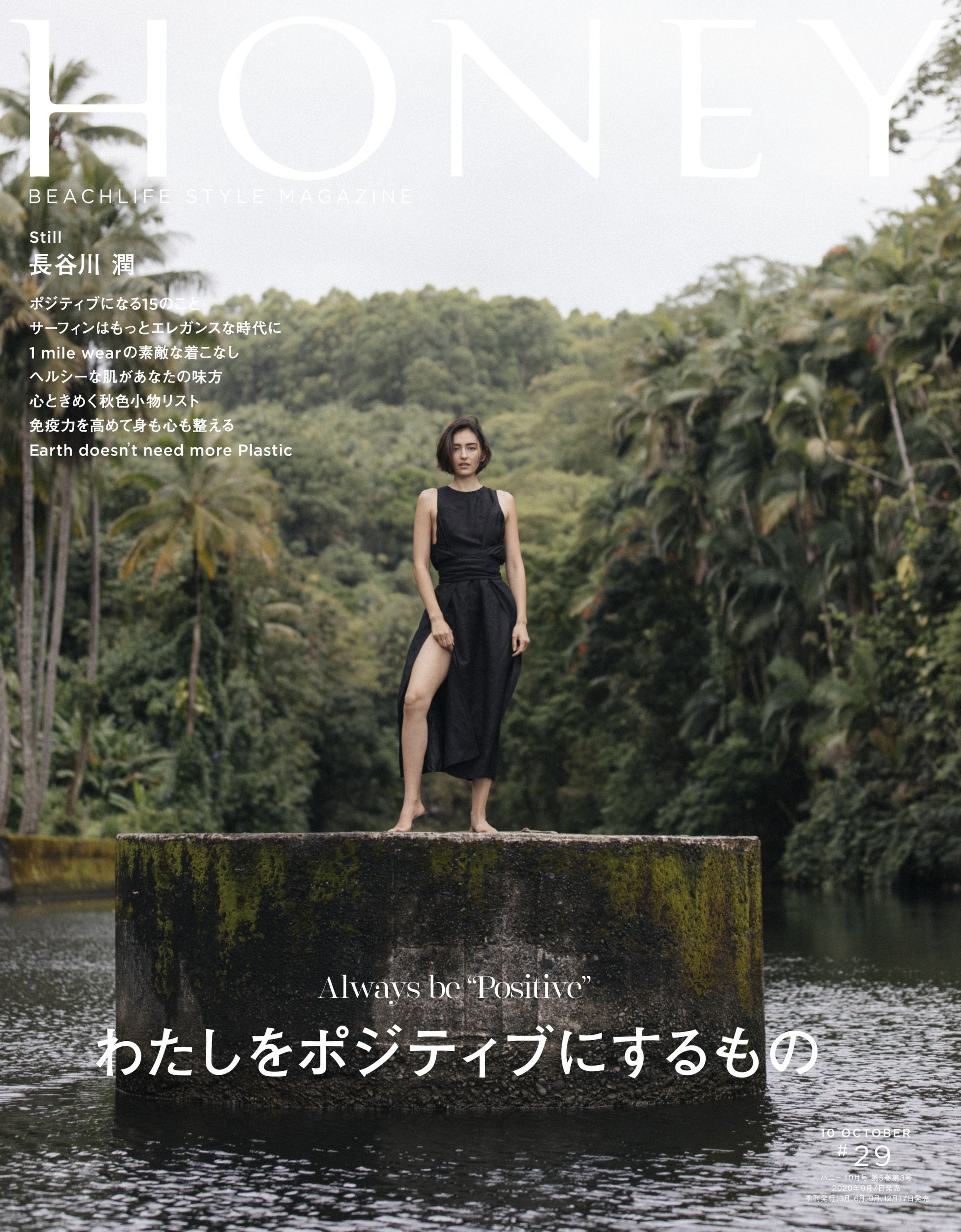 HONEY MAGAZINE Vol.29