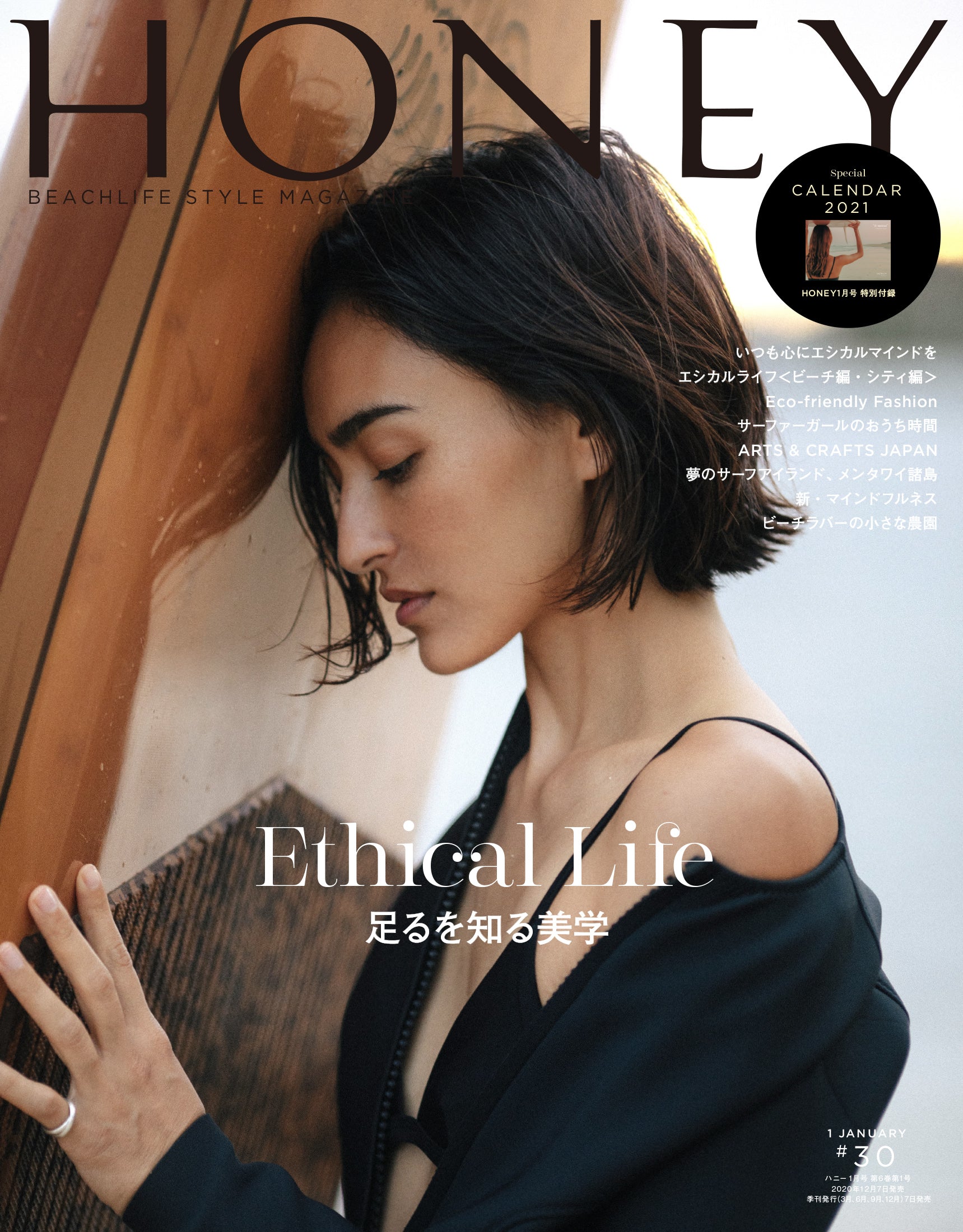 HONEY MAGAZINE Vol.30