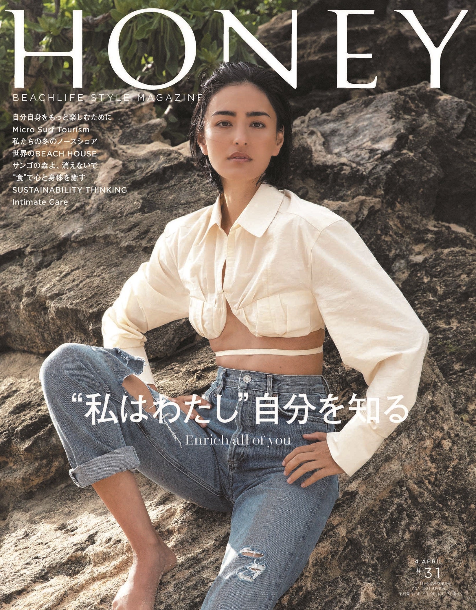 HONEY MAGAZINE Vol.31