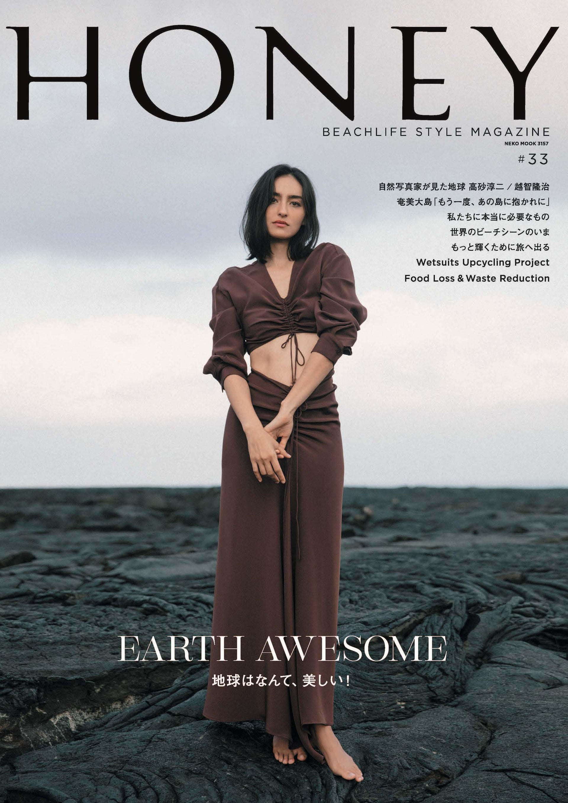 HONEY MAGAZINE Vol.33